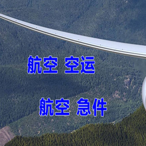 淮安机场托运快递-选东方航空和上海航空