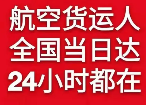 淮安机场托运货物、航空货运:物流行业各岗位招聘